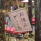 す？